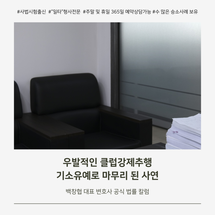  우발적인 클럽강제추행 기소유예로 마무리 된 사연
