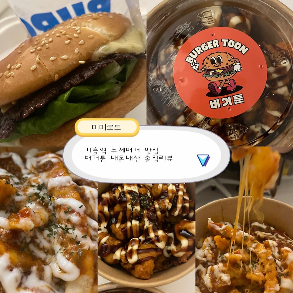 버거툰 사진 1