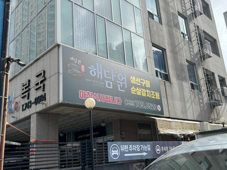  부드러운 갈치조림이 너무 맛있었어요! [해운대 해담원 해운대점]