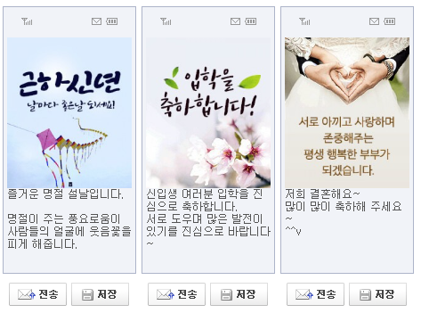  단체문자발송사이트 연말, 신년인사 문자노리로 한번에 전송하기