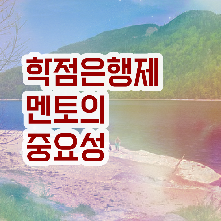  학점은행제 70학점 학점은행제 학습플래너가 비용절감 시간 단축 팁 정리했어요