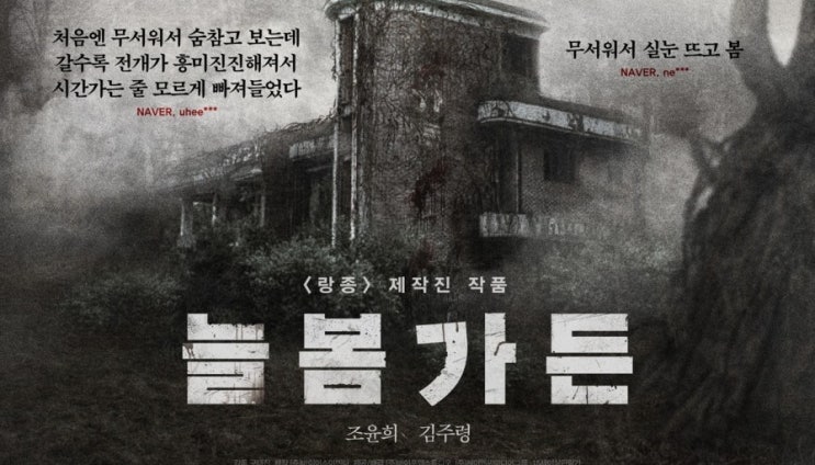  612. 영화 <늘봄가든 (Spring Garden, 2024)>