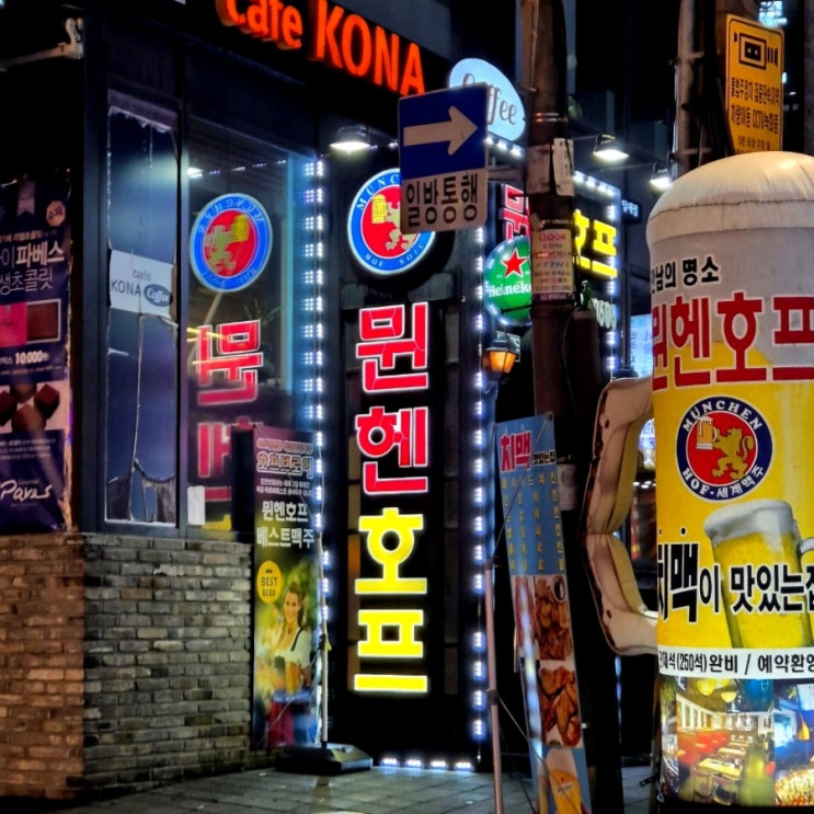  양재 뮌헨호프 회식하기 좋은 2차 맥주집 호프집