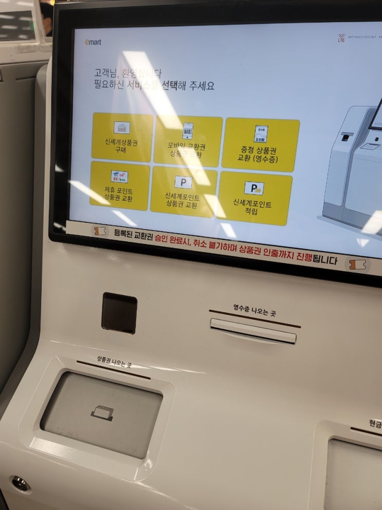  이마트 모바일 상품권 교환하는 방법 알아보기