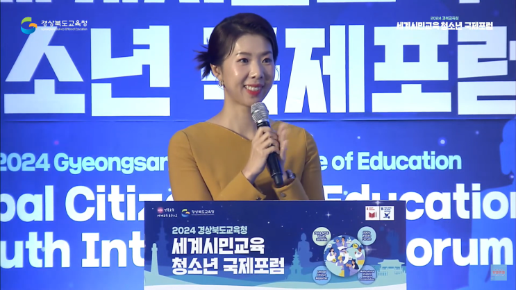  정부행사 경상북도 교육청 세계시민교육 국제포럼 국제행사 영어ＭＣ 김세진아나운서