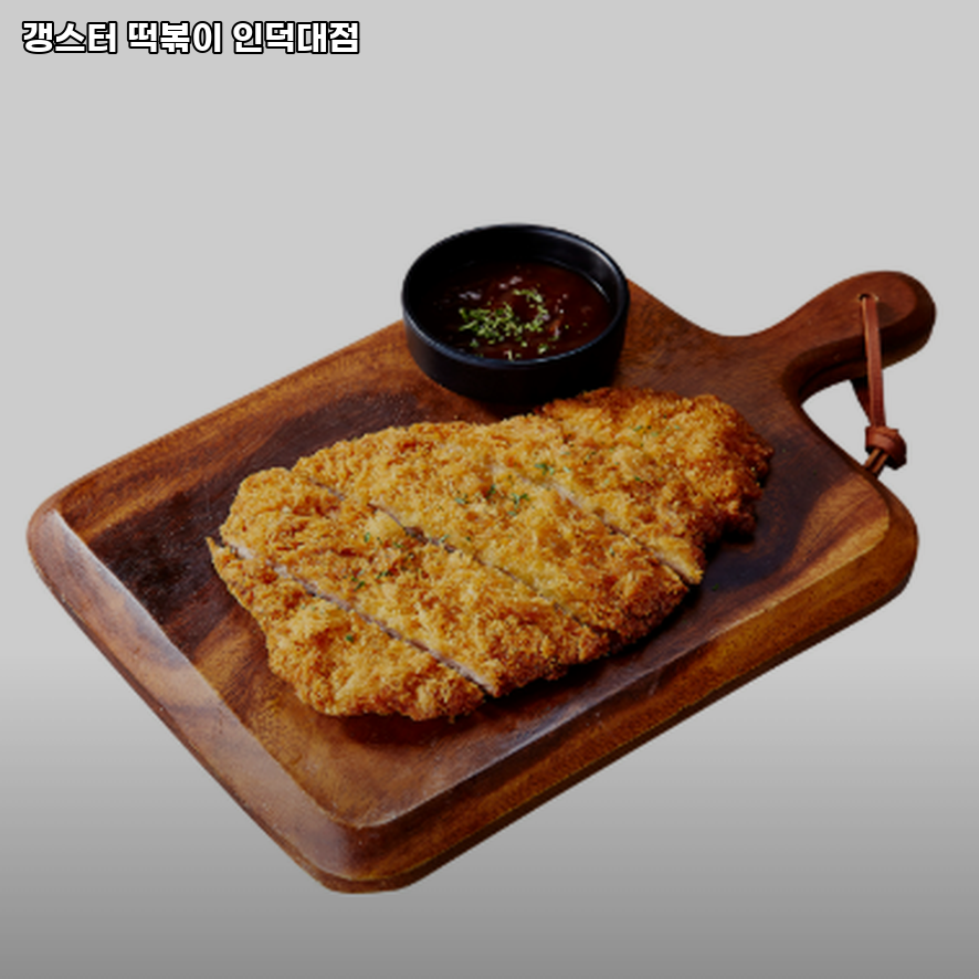 갱스터떡볶이 사진 3