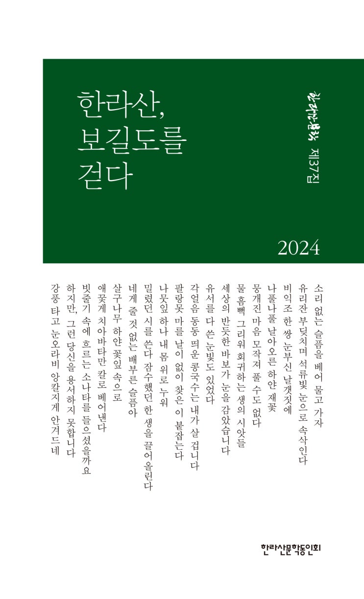  한라산, 보길도를 걷다
