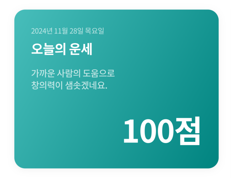  완벽했던 오늘의 운세와 접촉사고