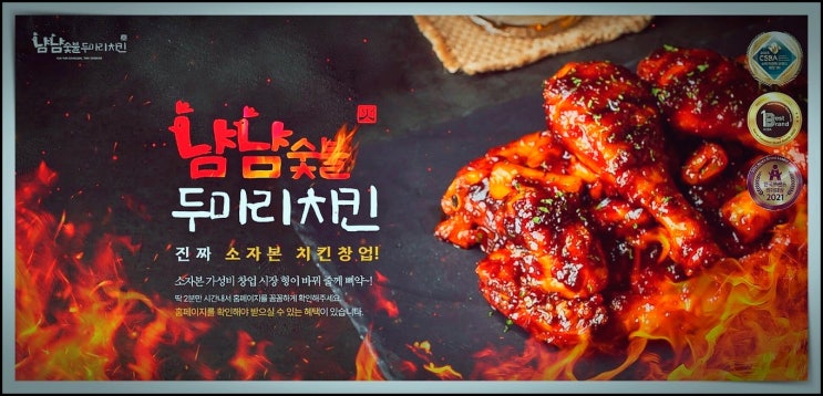  프랜차이즈 치킨 창업 비용 및 주의사항