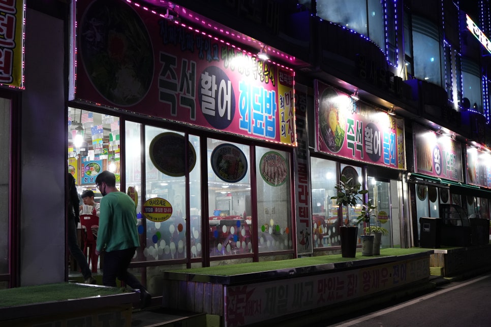 어민회수산시장 사진 2