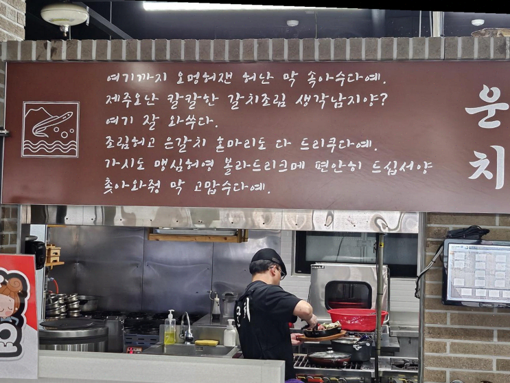  아름다운 바다 뷰와 함께하는 제주 갈치 한 상의 매력, 협재갈치조림구이 운치 본점