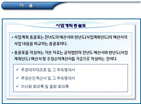 공익법인 재무보고(사업계획 및 예산과 결산) 공익법인 재무보고(사업계획 및 예산과 결산)
