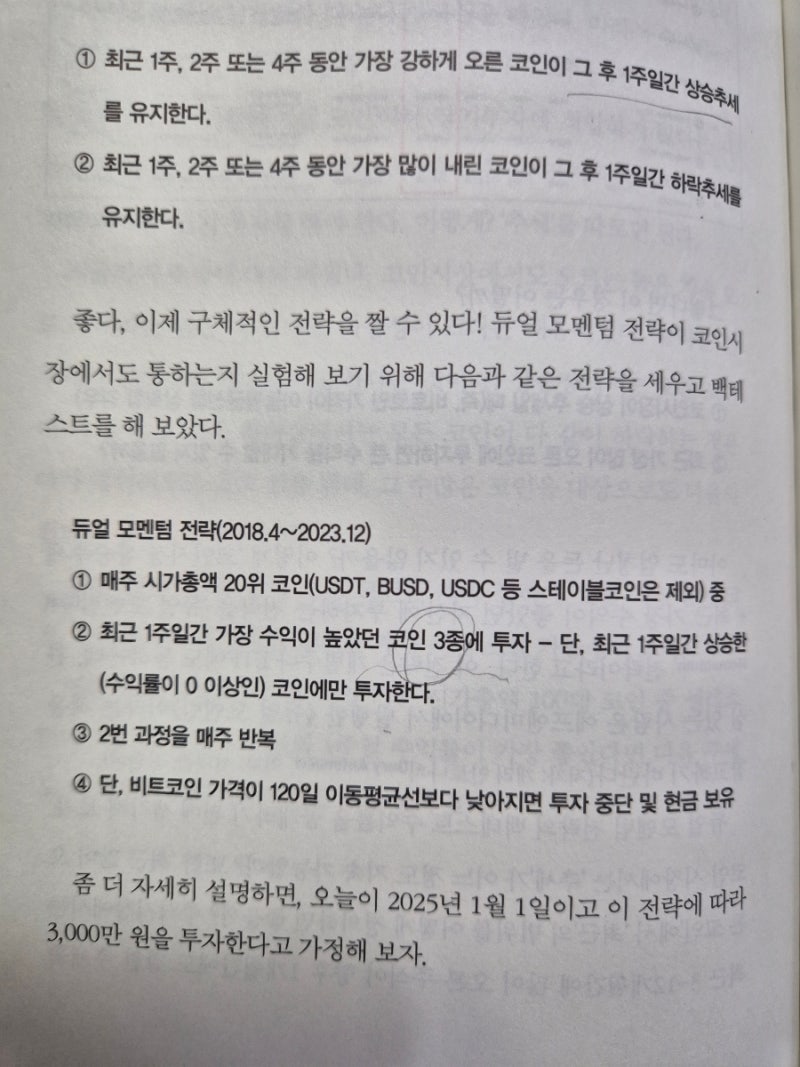 비트코인 폭발적 상승에 올라타라> by 강환국 + 그런데 비트코인 투자 성공으로 돈 벌면 뭐할 건데? : 네이버 블로그