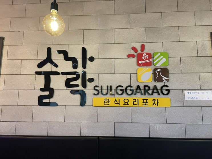  가디 술집 가산디지털단지 안주맛집 술까락