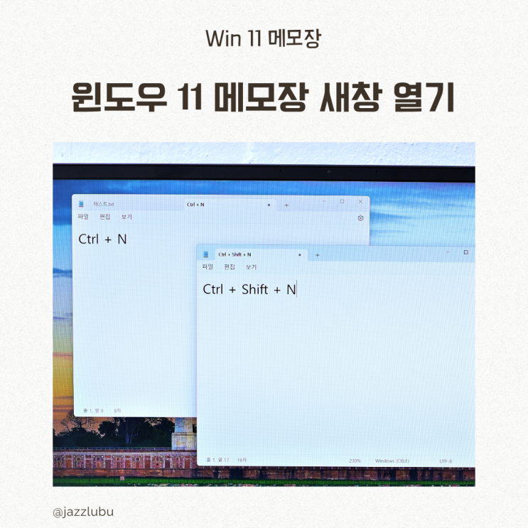  윈도우 11 메모장 탭 기능 새창에서 열기