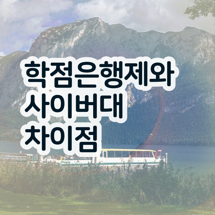  경영학 경제학 , 경영학 학사 학점은행제로 쉽고 빠르게 성공한 비법