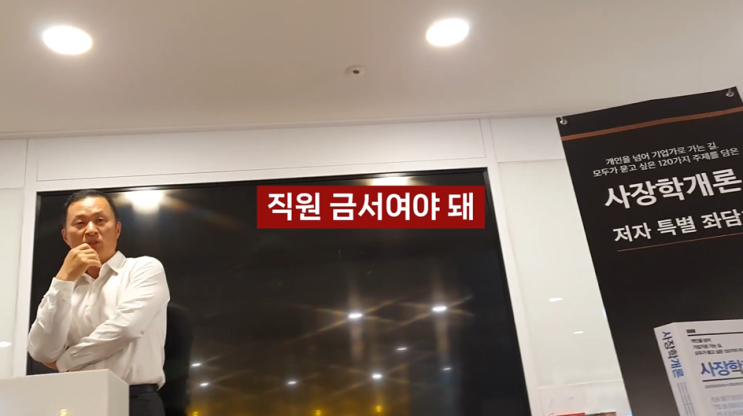  직원 금서 김승호 사장학개론 리뷰 완결판