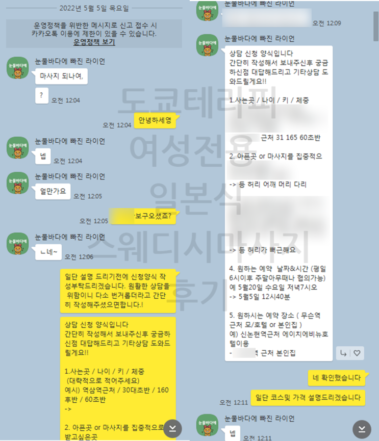  여성전용 출장 마사지 단골 만드는 방법 아주 쉬워요 / 일본식 스웨디시 슈얼 후기 리뷰