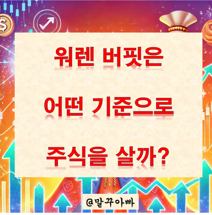  워렌 버핏의 포트폴리오가 뭔가요? (13F보고서)