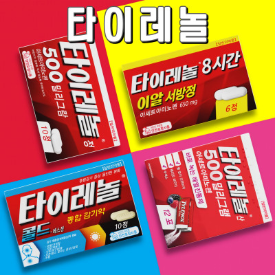  아세트아미노펜 성분 타이레놀이 다른 진통제와 다른 점