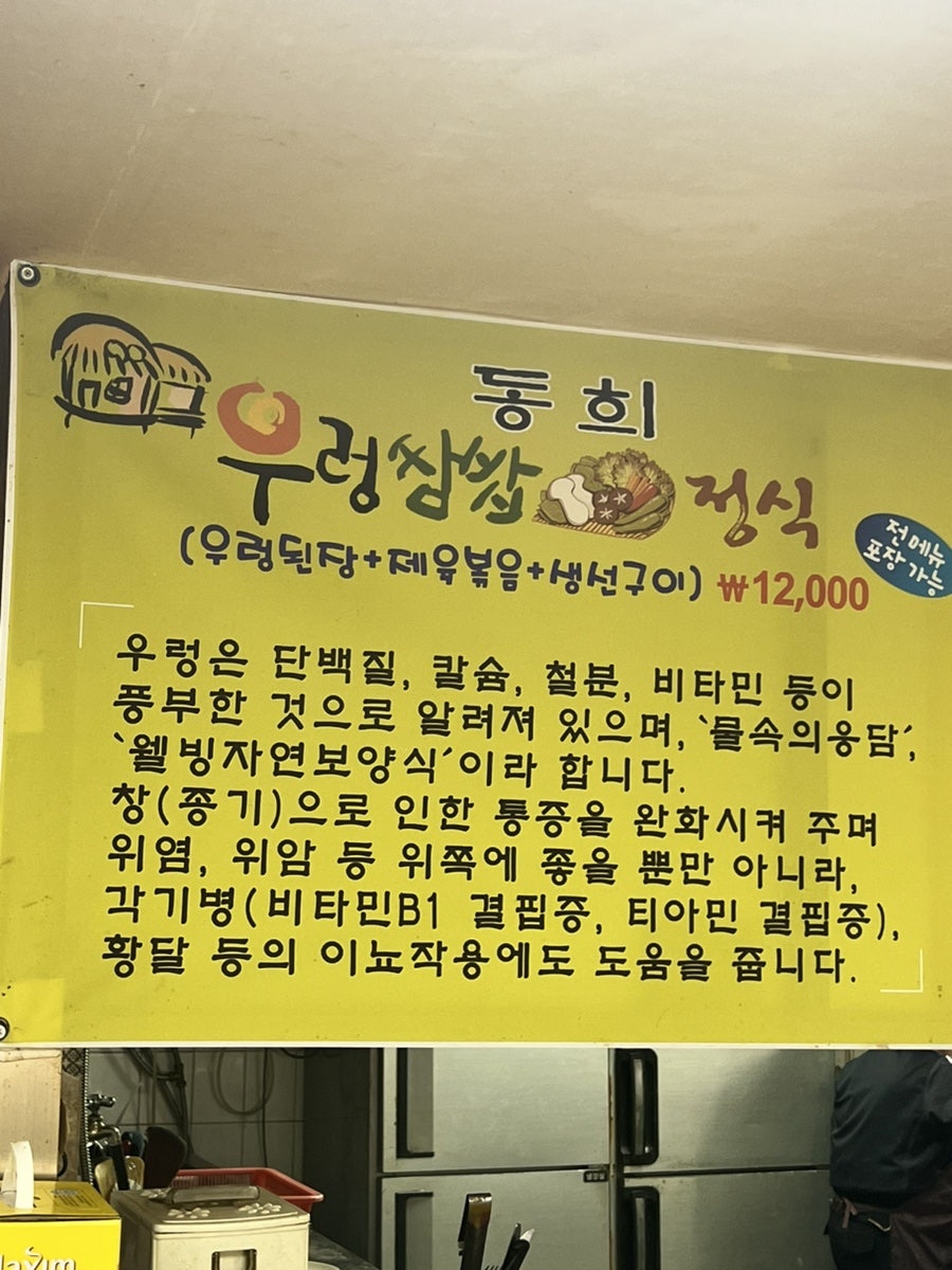 동희우렁쌈밥 사진 6