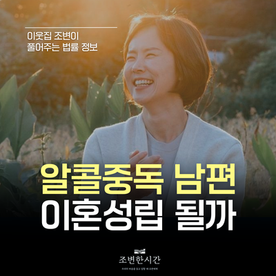 이혼숙려캠프 알콜 <b>알코올</b>중독 외박<b>부부</b> 술<b>주정</b> 남편 사례... 