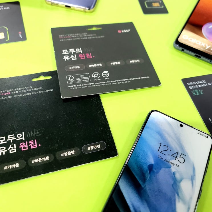  LG 유플러스 알뜰폰요금제 선불개통순서