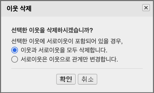  서로이웃 뒷삭 관리법.