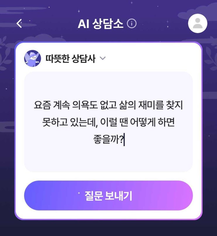  요즘 유행하는 챗GPT 심리상담 무료로 하는 법 (AI심리상담 꿀팁, 질문추천, 사용후기)