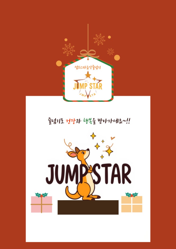  겨울방학 음악줄넘기특강 24년