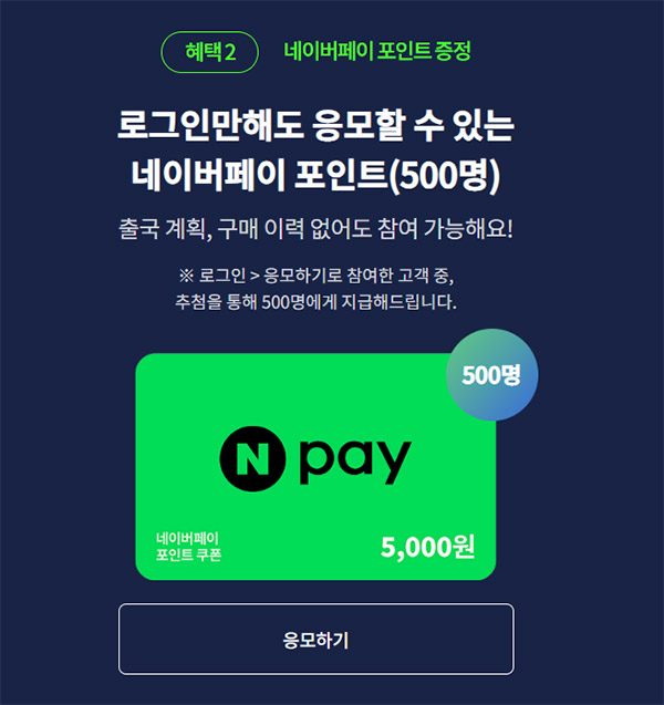 신라면세점 간단 응모(네페 5천원 500명)추첨~11.30 신라면세점 간단 응모(네페 5천원 500명)추첨~11.30