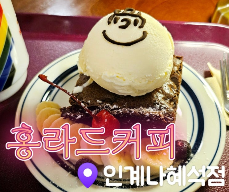  [인계동카페] 홍라드 인계나혜석점 애견동반가능