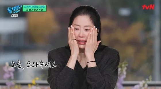 <b>배우</b> <b>고현정</b>, 유퀴즈 출연 엄마 <b>고현정</b>, '오열'