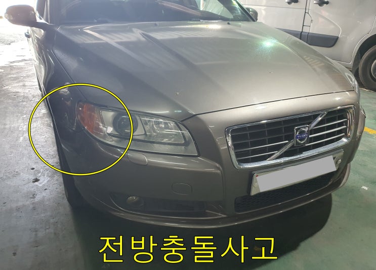  볼보 S80D5 앞범퍼펜더 서초자동차외부도장 서초구대물사고 디젤차수리