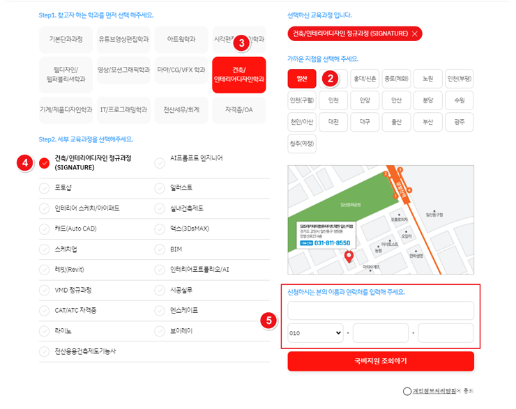  일산인테리어학원 자부담금 없는 전액 국비 수업 신청 방법 꼼꼼하게 알아보기