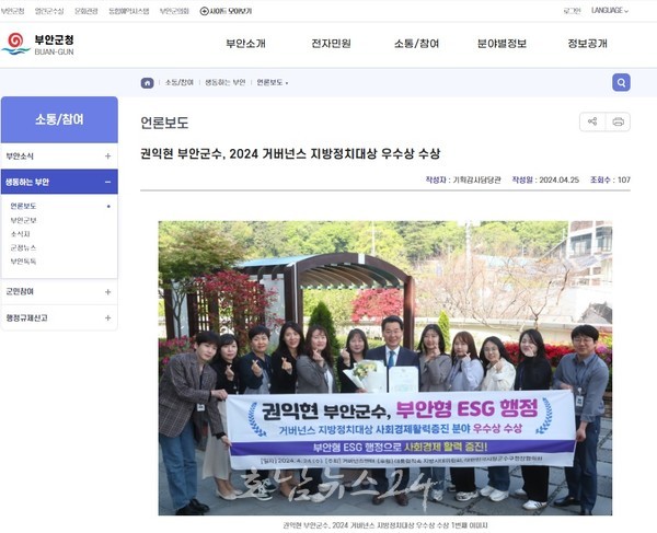  전북 부안군, 권익현 부안군수 개인 수상 치적 언론홍보 공직선거법 위반 의혹..선관위 조사 나서야(제1보)