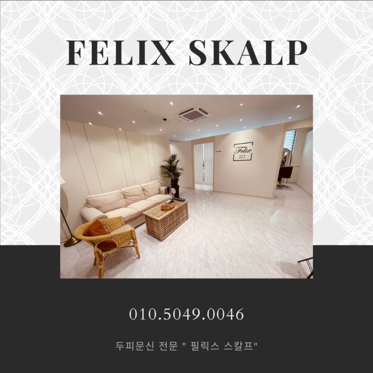  김포두피문신 남자탈모 여자탈모 두피문신부작용 없는 필릭스 스칼프를 선택해야하는 이유