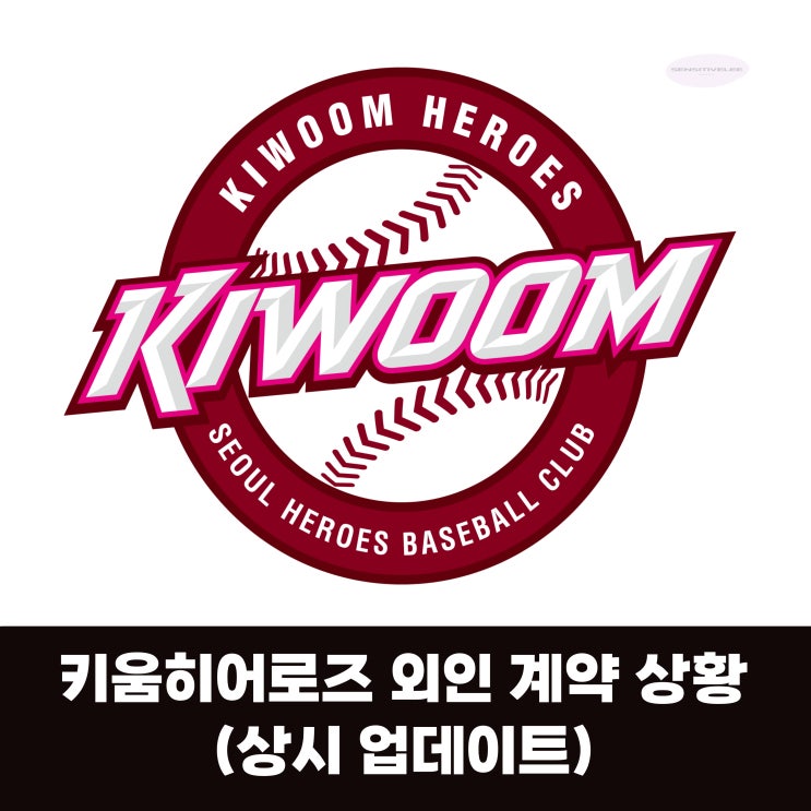 [<b>키움</b> 히어로즈] 2025 KBO 각 구단별 <b>외인</b> 계약 상황 / 계약완료