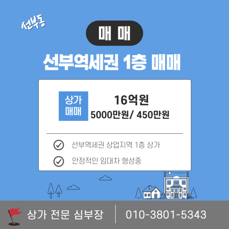 안산 선부동 상가 매매 프랜차이즈 입점 역세권 투자 안산 선부동 상가 매매 프랜차이즈 입점 역세권 투자