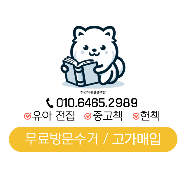  파주 중고책 매입 문의로 돈 벌기