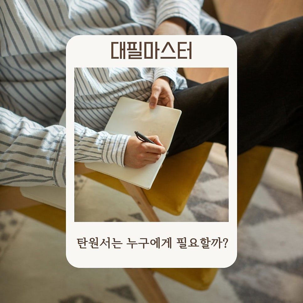 탄원서는 누구에게 필요할까?