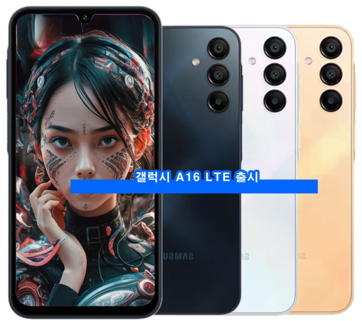 갤럭시 A16 LTE 가격 삼성월렛 지문인식 교통카드 스펙 가성비