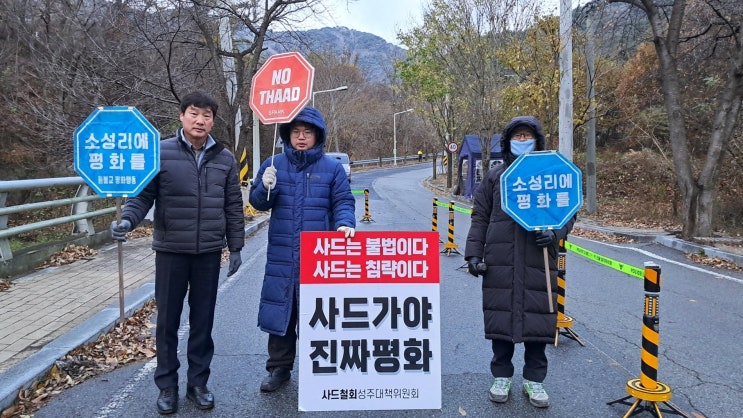 2024년 11월27일 수요일 성주 사드 소식(3060)