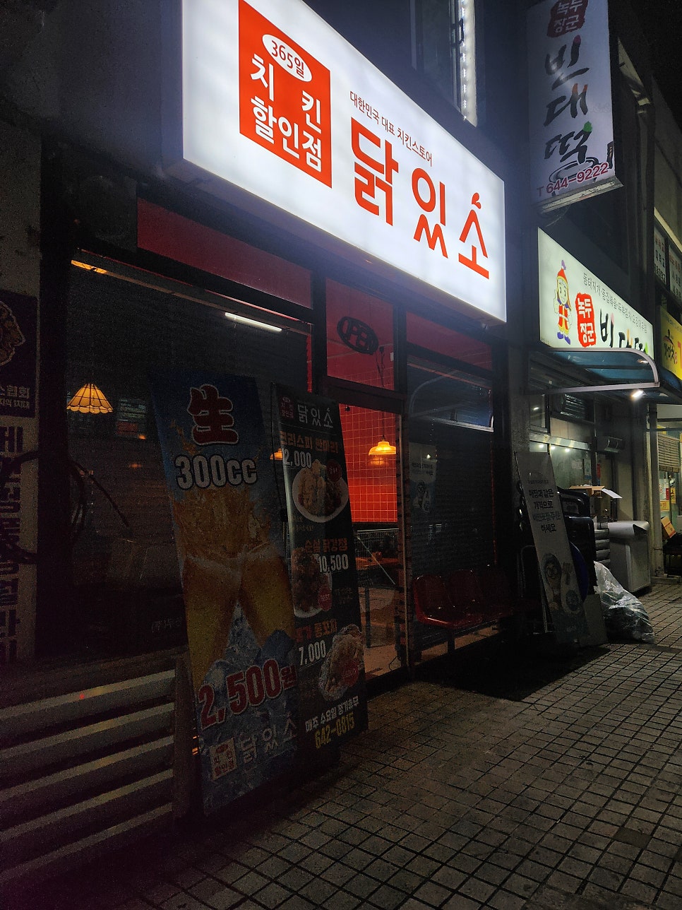 닭있소 제천1호점 사진 2