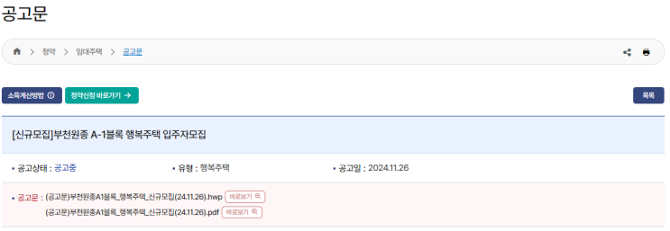  부천원종 A-1블록 행복주택 신규 모집: 상세 안내