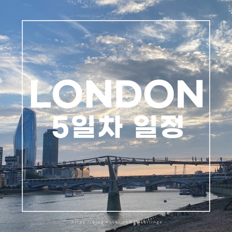  영국 런던 여행 6박 7일, 5일차 일정 사우스뱅크 : 런던 치안 안전 주의사항 소매치기 준비물