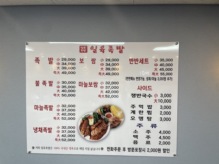 일육족발 본점 사진 1