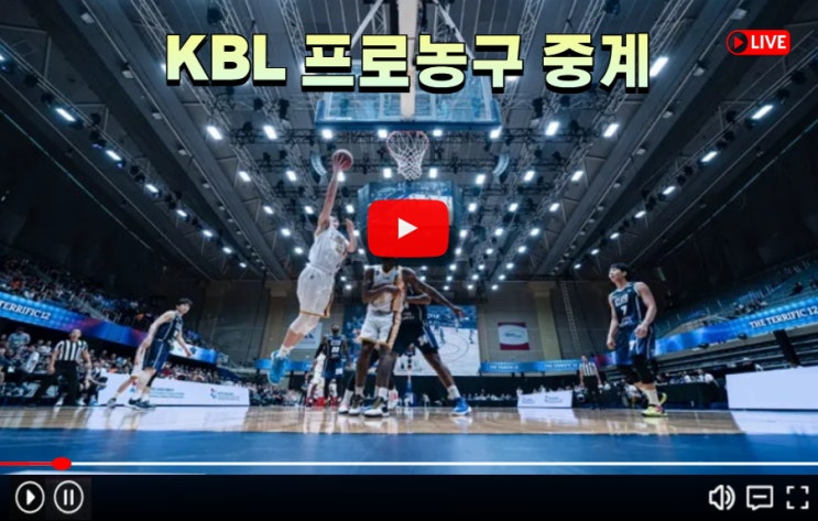 KBL <b>프로농구</b> 2라운드 경기시간 일정 중계 TV 티비 채널... 