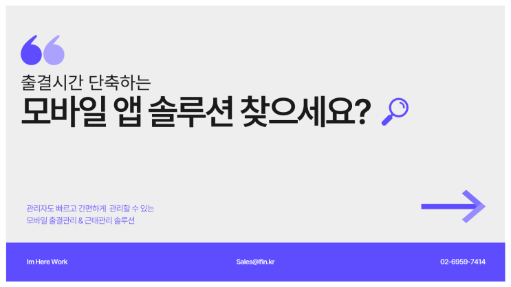 출결관리 시간은 단축하고 근무태도도 한번에 관리하는 방법!