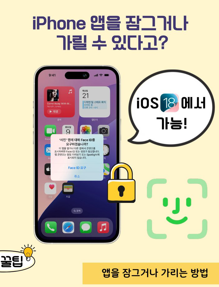  iPhone에서 앱 잠그기와 가리기 – 쉽고 빠르게 알아보는 방법 